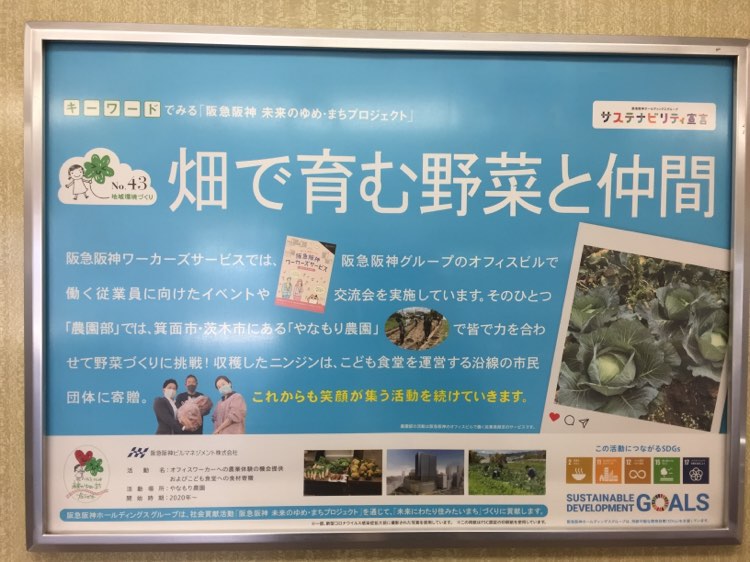 阪急阪神　車内広告
